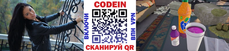 Codein Purple Drank Тверь