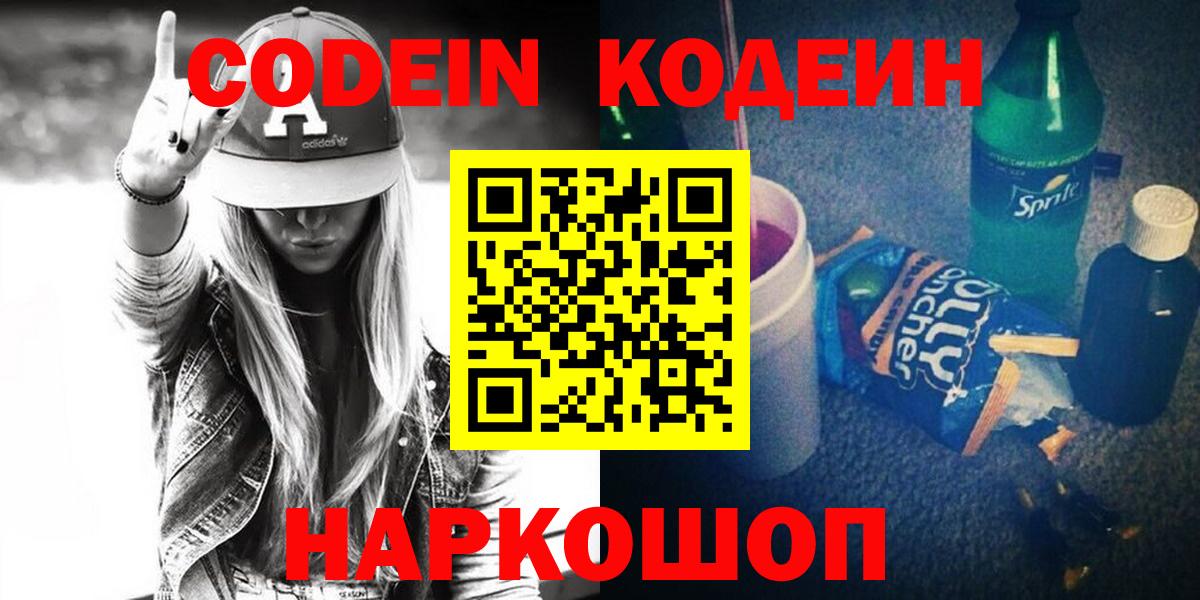 Кодеиновый сироп Lean напиток Lean (лин)  Вход с VPN  Тверь 