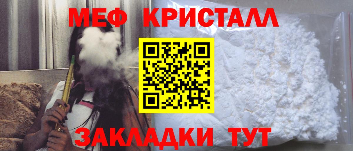 МЕФ кристаллы Тверь